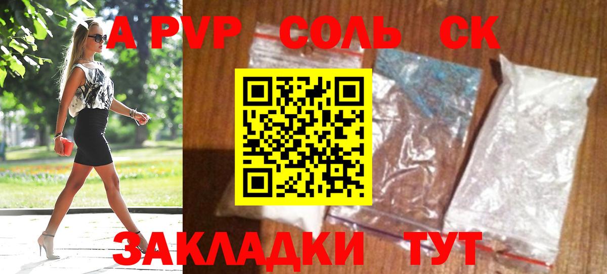 А ПВП мука  Альфа ПВП СК  Батайск  A PVP Crystall 