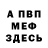 МЕФ VHQ Ish Robin