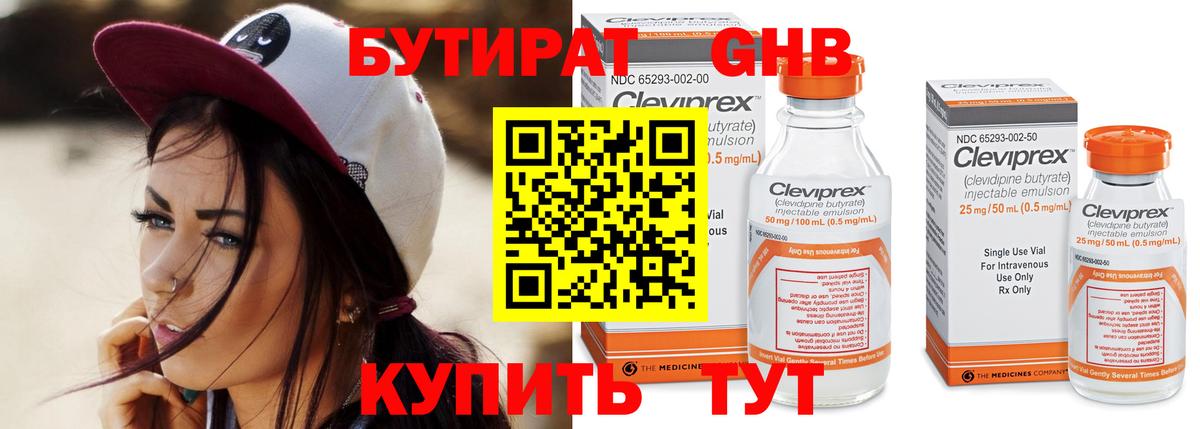 БУТИРАТ Butirat Батайск