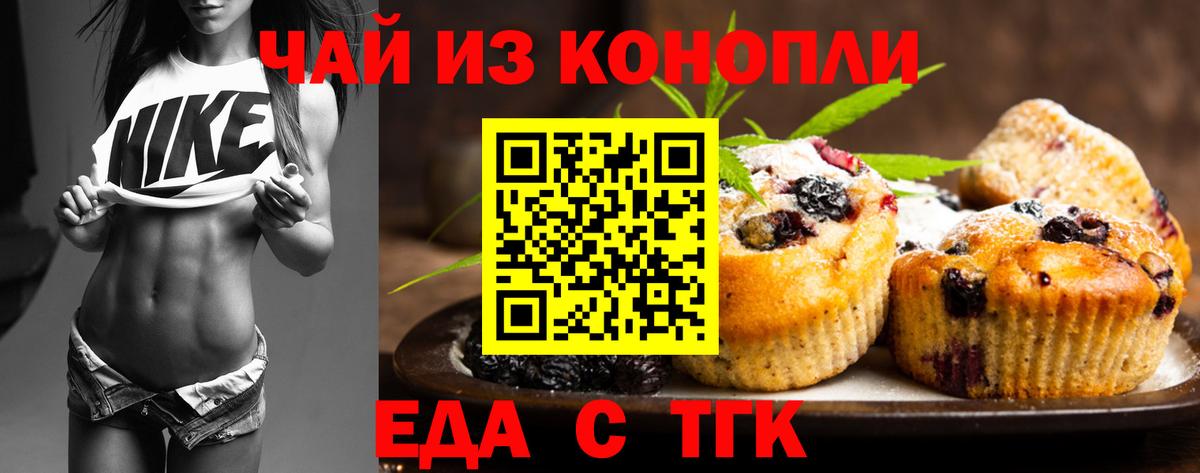 Печенье с ТГК марихуана Батайск