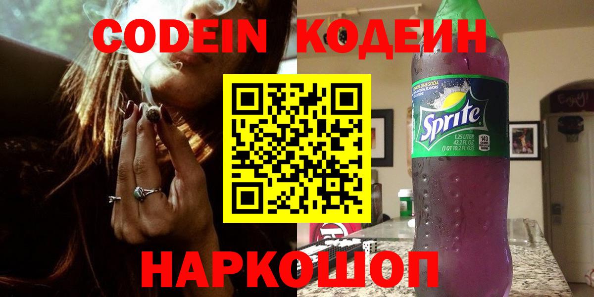 Кодеиновый сироп Lean напиток Lean (лин) Батайск