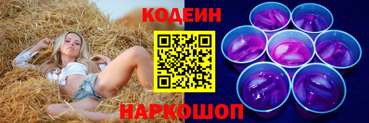 Кодеиновый сироп Lean Purple Drank  Кодеин напиток Lean (лин)  Батайск 