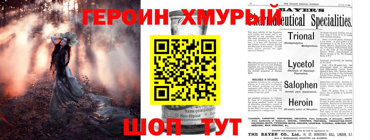 Героин VHQ Батайск