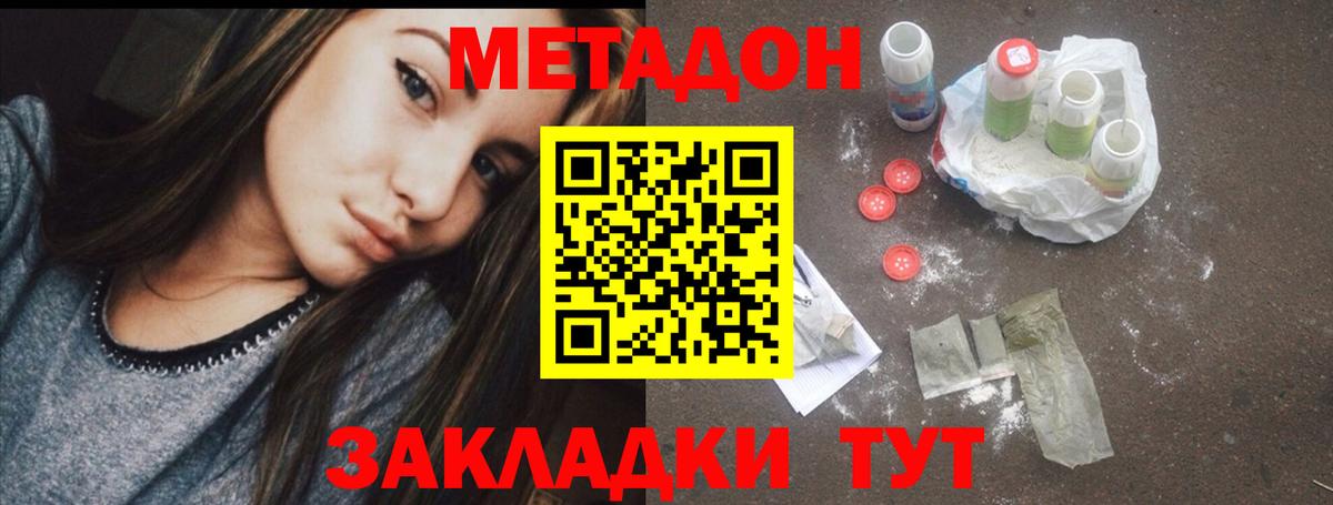 МЕТАДОН VHQ Батайск