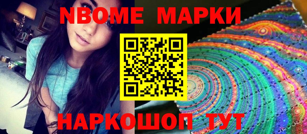 Марки 25I-NBOMe 1,5мг Батайск