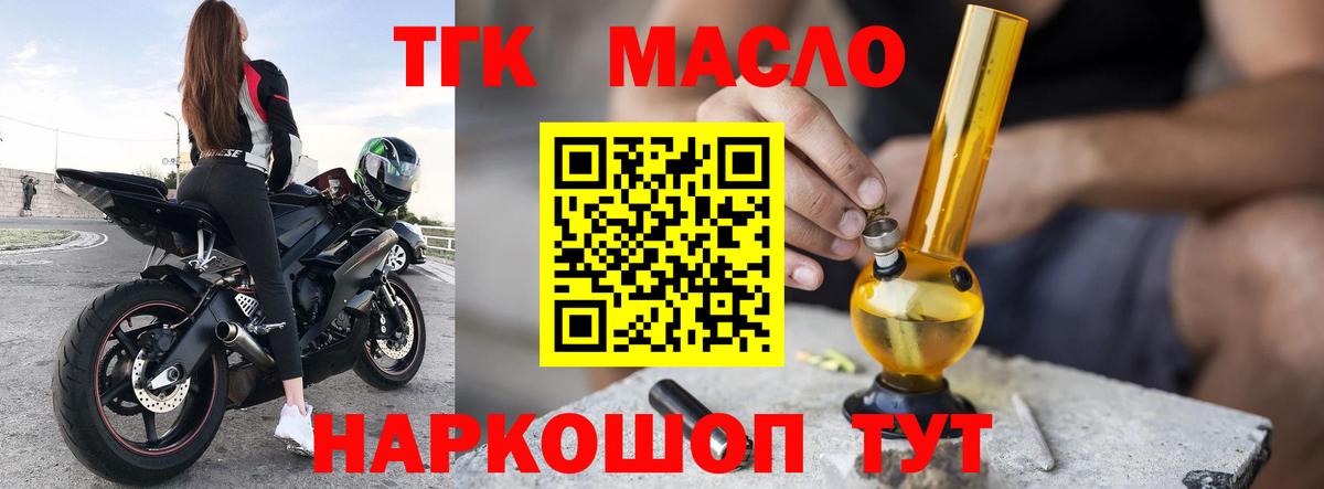 ТГК гашишное масло  закладки  Батайск  Вход с VPN 
